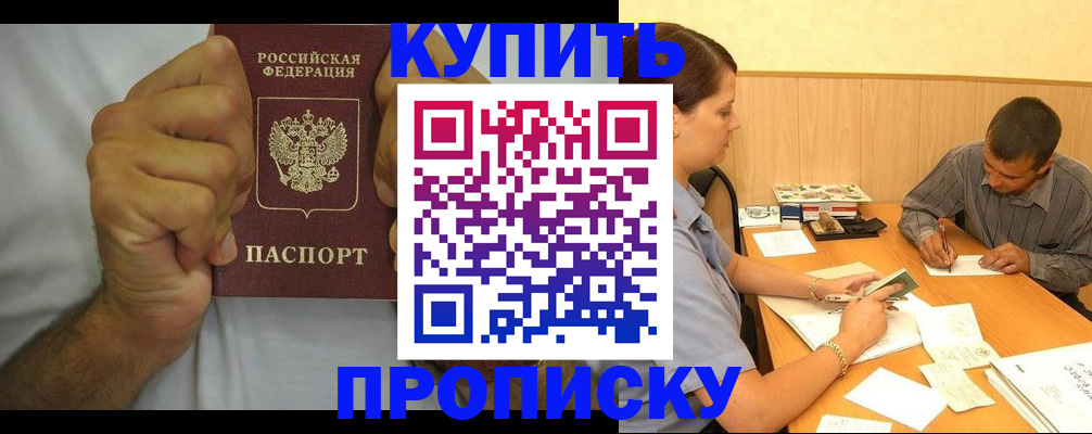 прописка штамп в Бежецке